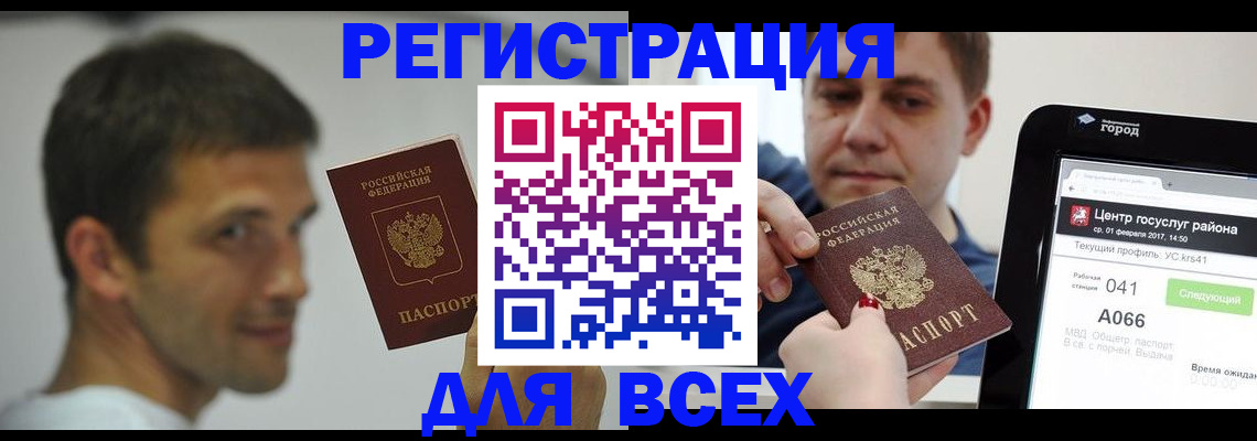 прописка регистрация в Черняховске