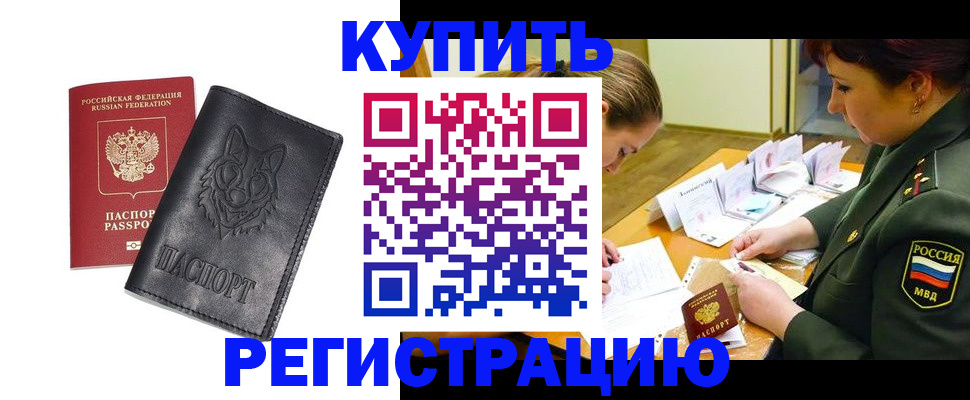 прописка паспорт в Черняховске